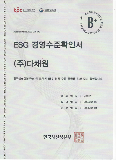 ESG 경영 수준 확인서
